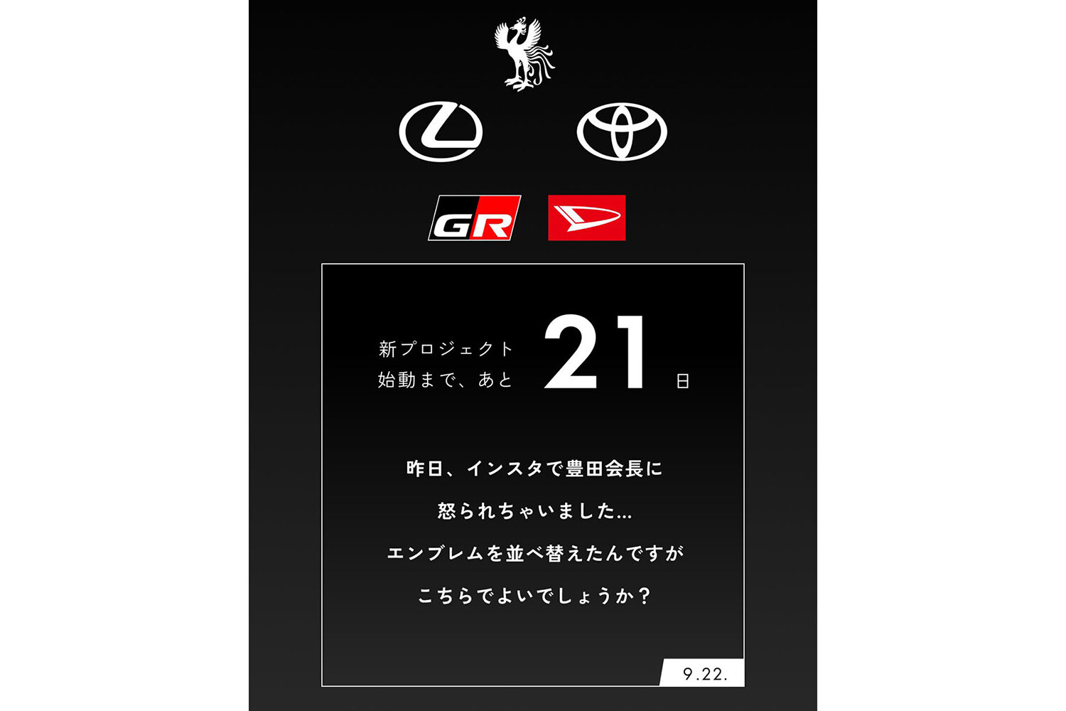 豊田章男会長の“苦言”も仕込み？ トヨタが“謎の特設サイト”とSNSで仕掛ける「新プロジェクト」が謎過ぎて話題に