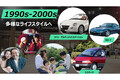【詳細解禁】 「ジャパンモビリティショー2025」は新車も旧車もロボも登場！ 517社がつくる“カオスでワクワクな11日間”がいよいよ始まる