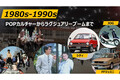 【詳細解禁】 「ジャパンモビリティショー2025」は新車も旧車もロボも登場！ 517社がつくる“カオスでワクワクな11日間”がいよいよ始まる