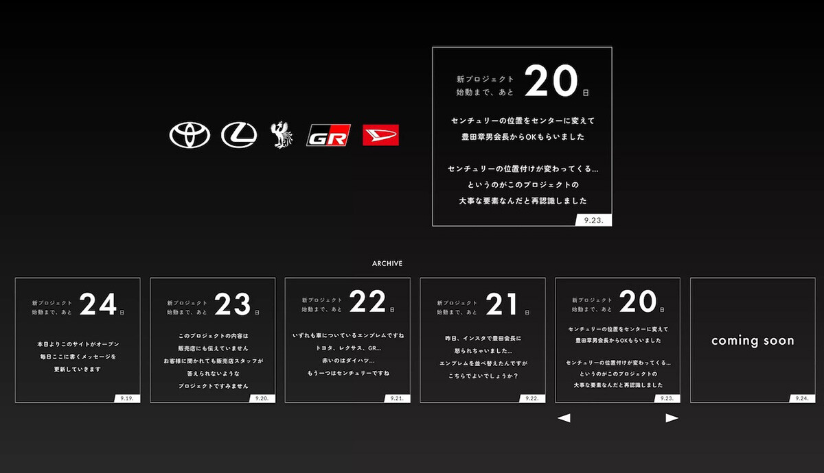 「センチュリーはそこじゃない！」 豊田章男会長がSNSで反応…配置変更の裏に隠された10月13日の意味深な予告とは