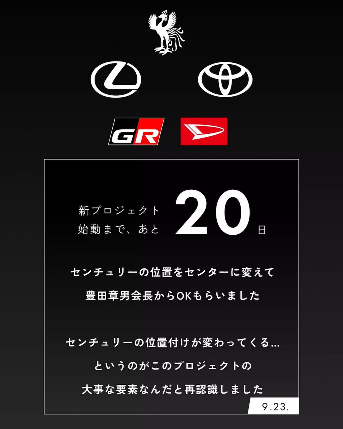 「センチュリーはそこじゃない！」 豊田章男会長がSNSで反応…配置変更の裏に隠された10月13日の意味深な予告とは