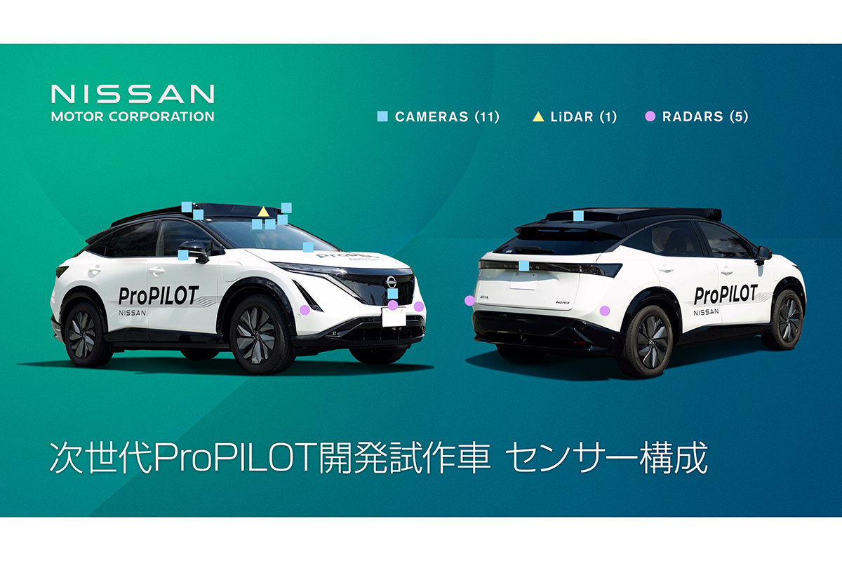 日産が次世代「プロパイロット」を発表。27年にはAIによる熟練ドライバー級の運転や、カメラを超える遠方の認識が可能に