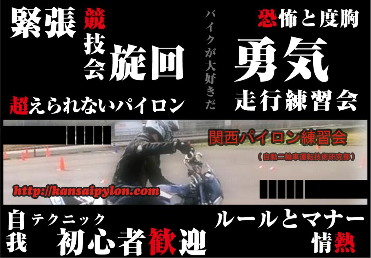 ジムカーナ 初心者歓迎 11月と12月の大会 練習会のスケジュール ワールドモトでジムカーナ Webオートバイ 自動車情報サイト 新車 中古車 Carview
