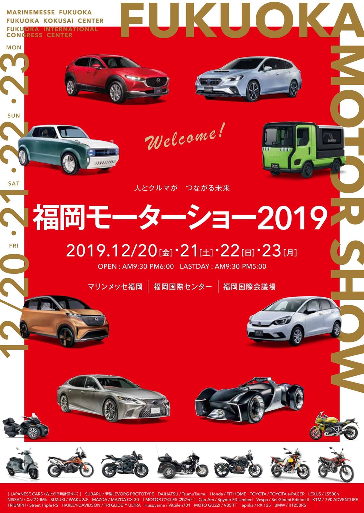 福岡モーターショー19 今週末12月日 金 から4日間 国内外38ブランドが集結 スタイルワゴン ドレスアップナビ 自動車情報サイト 新車 中古車 Carview