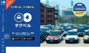 横浜市：I・TOP横浜で実証実験を行ったタクシー配車アプリが正式スタート