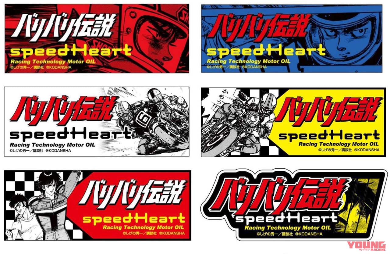 誰でも愛車を バリバリ伝説 仕様に 旧車 空冷車対応エンジンオイルにコラボパッケージ登場 Webヤングマシン 自動車情報サイト 新車 中古車 Carview