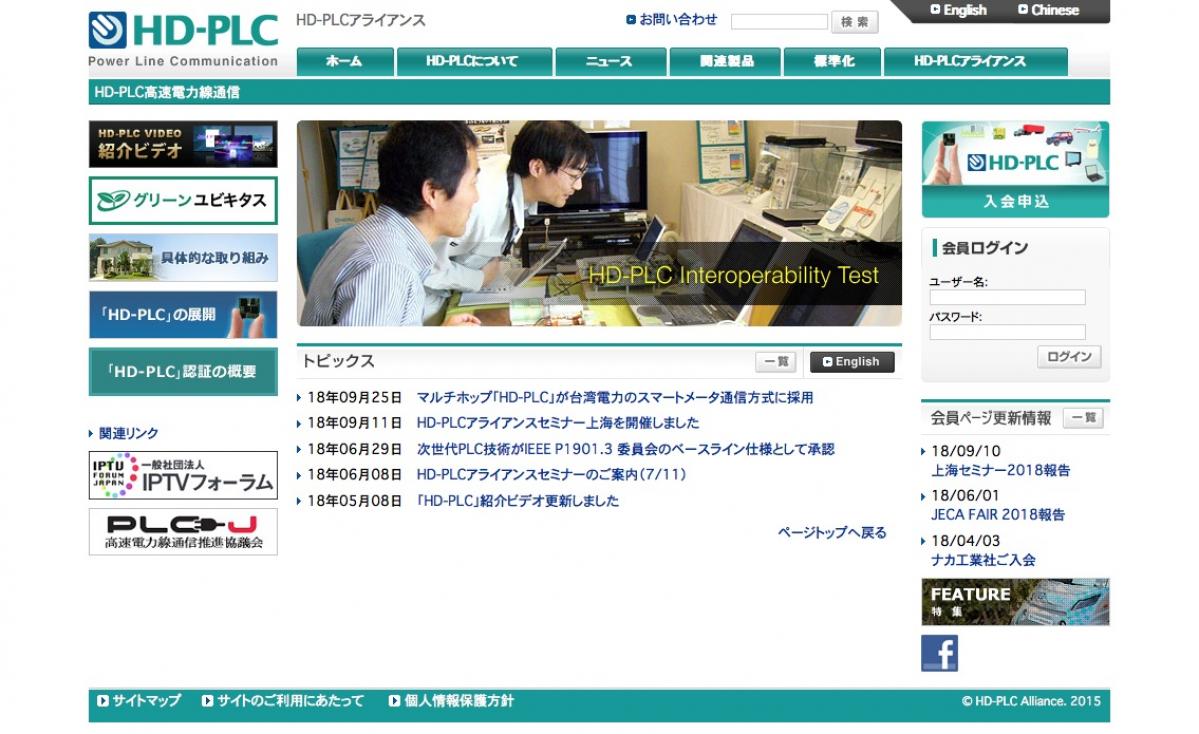 パナソニックが開発したマルチホップ「HD-PLC」が、台湾電力のスマートメータ通信方式に採用