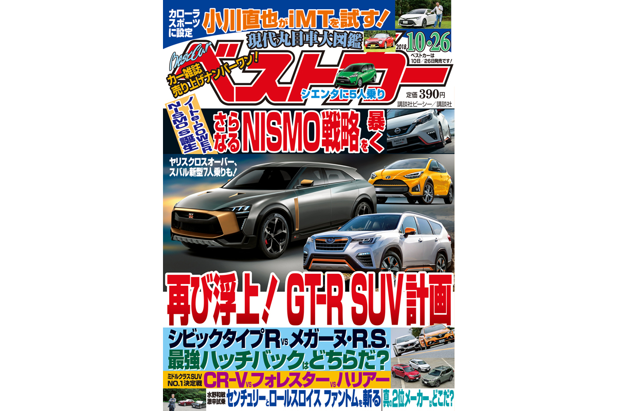 Gt R Suv計画再浮上 ベストカー10月26日号 ベストカーweb 自動車情報サイト 新車 中古車 Carview