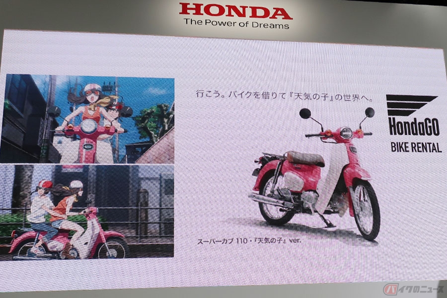 映画 天気の子 仕様のスーパーカブに乗れる ホンダが バイクレンタル 市場に参入 バイクのニュース 自動車情報サイト 新車 中古車 Carview