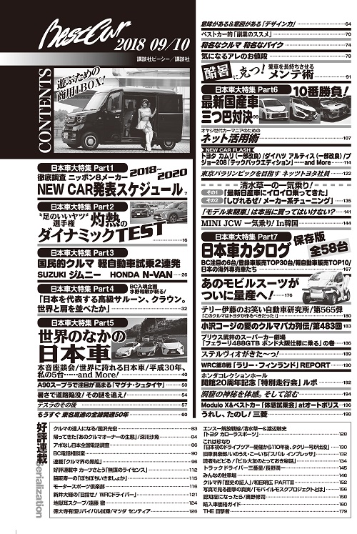 国産8メーカー 年までの新車スケジュール ベストカー9月10日号 ベストカーweb 自動車情報サイト 新車 中古車 Carview