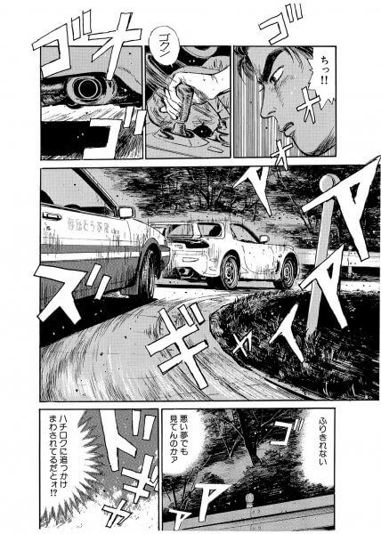 画像をダウンロード イニシャルd 最終回 漫画 ババットウォール