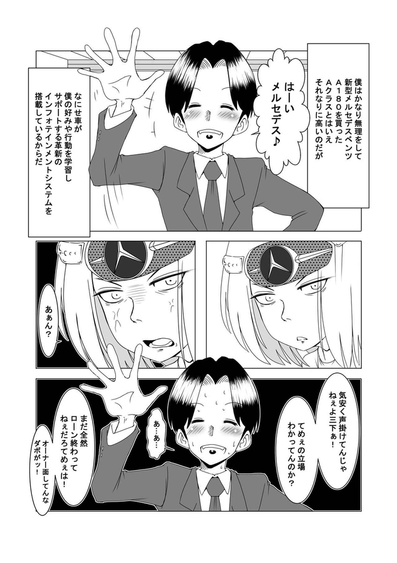 ウチクル 第話 メルセデス ベンツ A180 学習機能 クルマ擬人化マンガ ウチのクルマがこんなに可愛いわけがない Webモーターマガジン の写真 2ページ目 自動車情報サイト 新車 中古車 Carview
