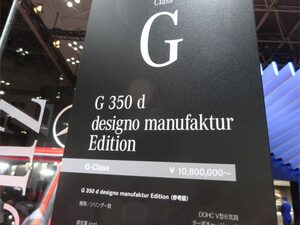 売れ筋のベンツGクラスへ特別な「デジーノ仕様」、日本発売間近か