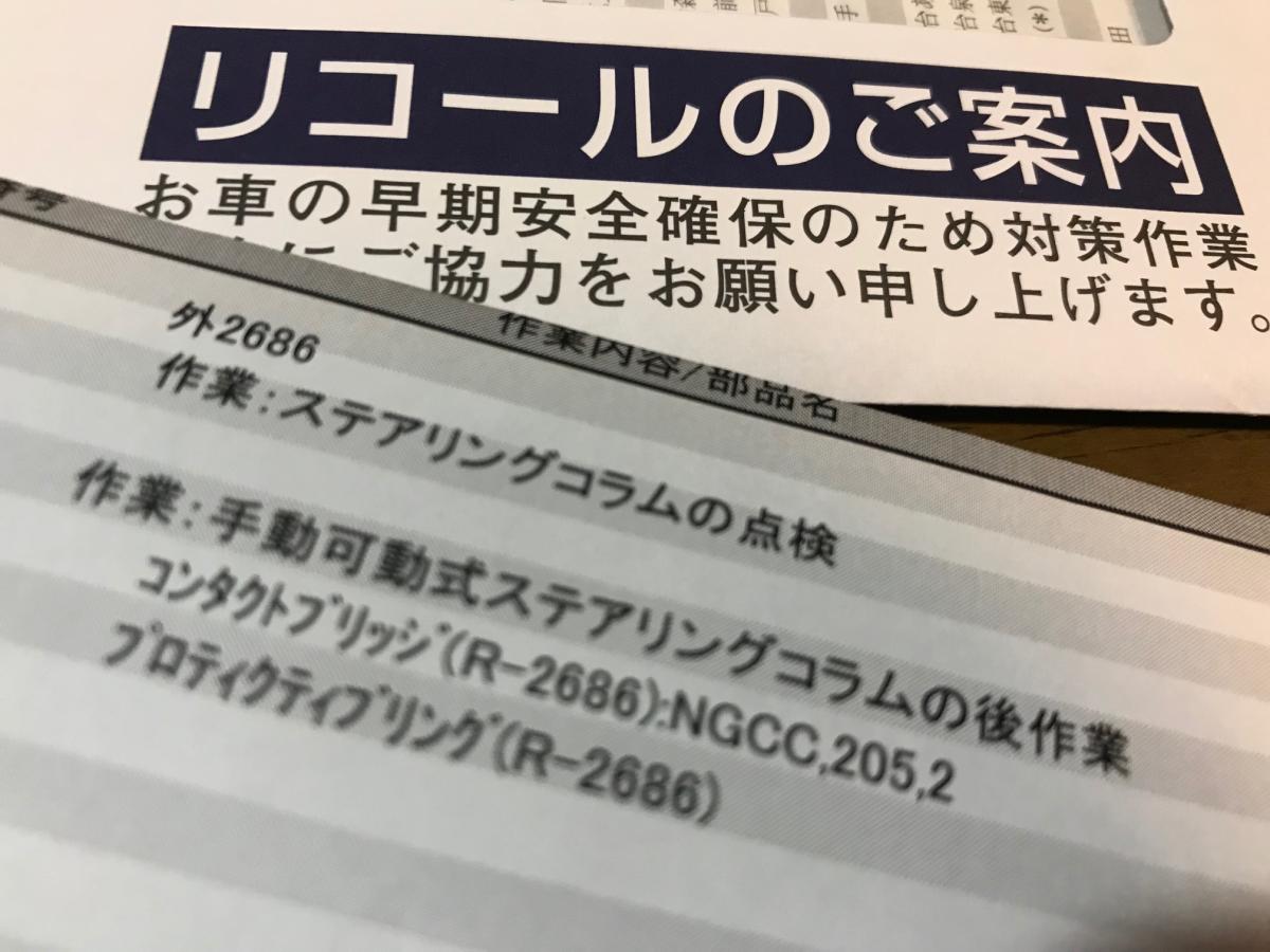 自動車のリコール 中古車を買っても適用されるの 通知は届く Auto Messe Web 自動車情報サイト 新車 中古車 Carview