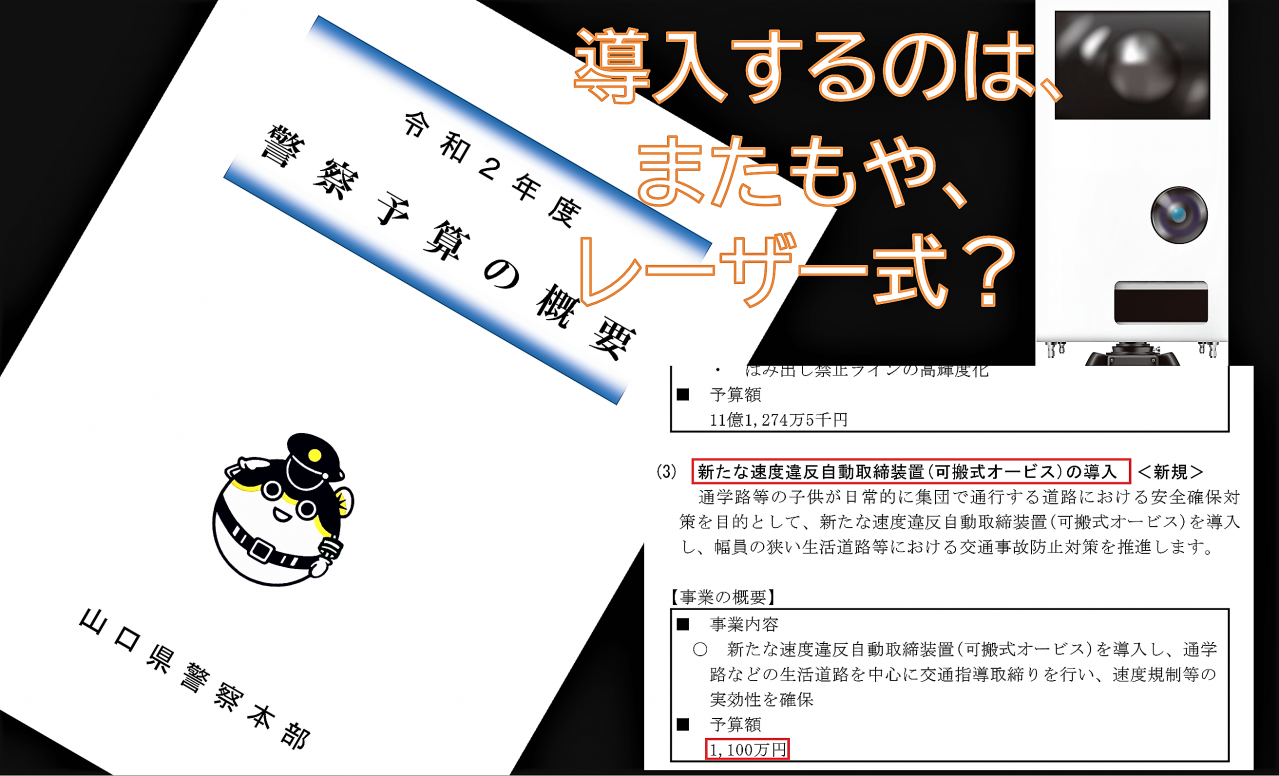 山口県は初導入 埼玉県は増強いよいよ移動オービスが全国で大量稼働の予感 Motorfan 自動車情報サイト 新車 中古車 Carview