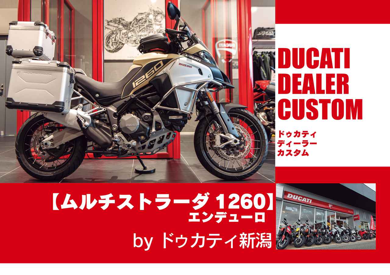 カスタム 純正パーツで愛車を更にグレードアップ ムルチストラーダ1260エンデューロ By ドゥカティ新潟 ディーラー カスタマイズ セレクション Webオートバイ 自動車情報サイト 新車 中古車 Carview
