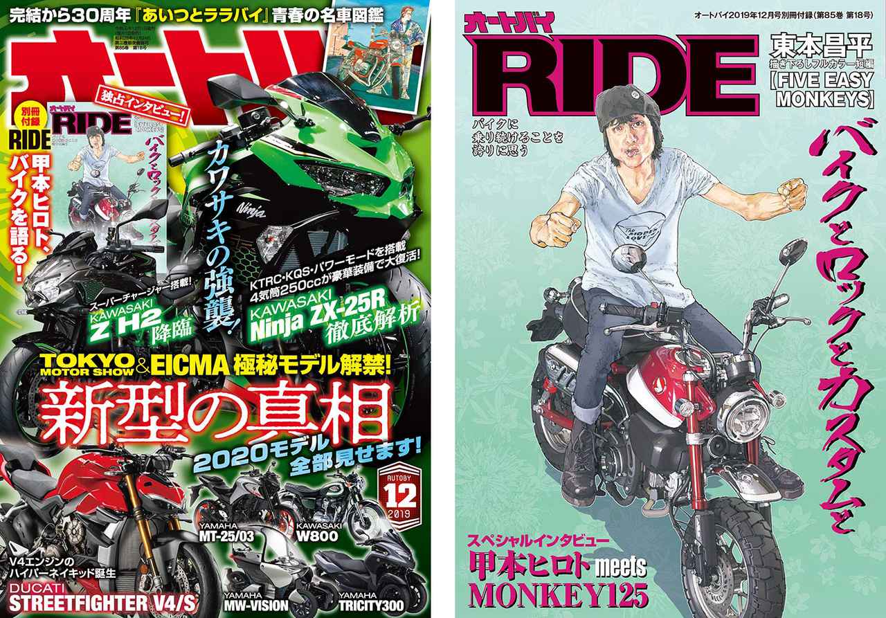 オートバイ 12月号は 21新型バイク大特集 別冊付録 Ride の表紙は ザ クロマニヨンズ の甲本ヒロトさん Webオートバイ 自動車情報サイト 新車 中古車 Carview