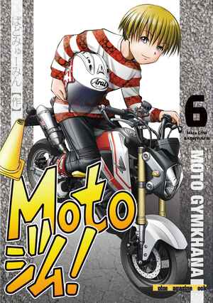 ついに完結！ 「Motoジム！」第6巻が発売開始になりました！