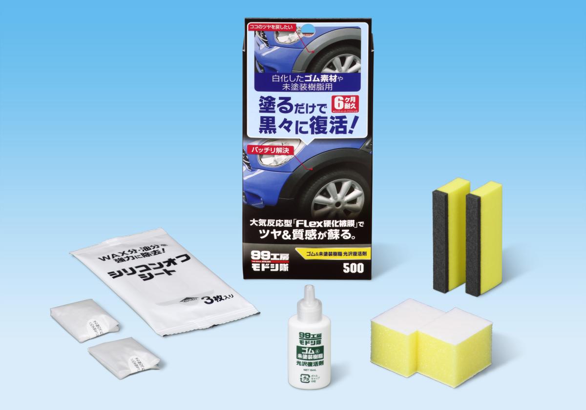 洗車感覚で経年劣化を修復できる 99工房モドシ隊 シリーズが新登場 Web Cartop 自動車情報サイト 新車 中古車 Carview