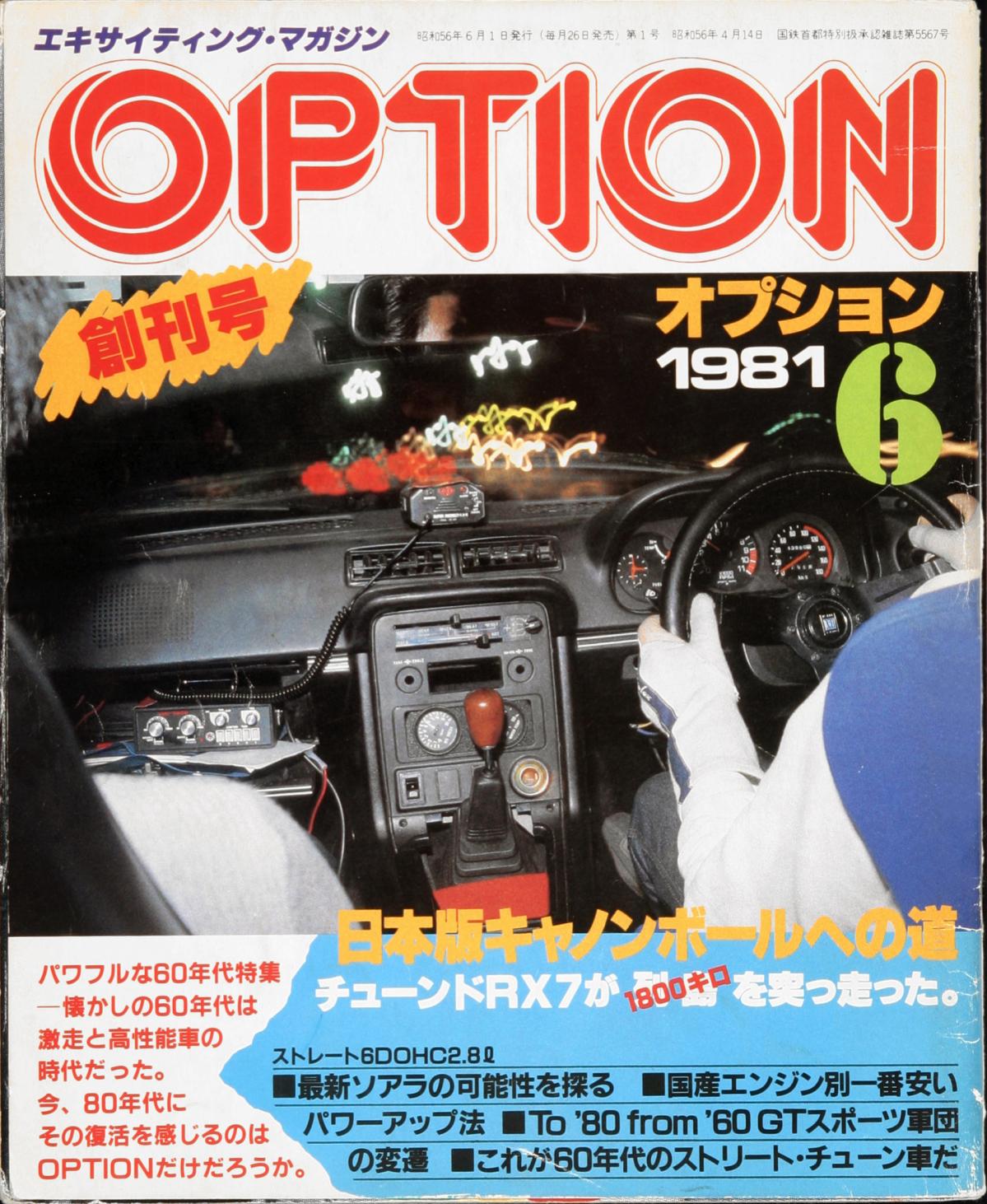 走り続けて40年 オプション創刊500号 Motorfan 自動車情報サイト 新車 中古車 Carview