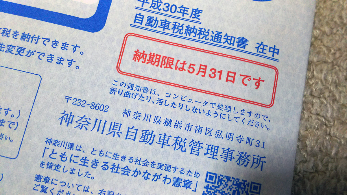 自動車税の延滞金1000円未満は切り捨て！じつは分割納税もできる（Auto Messe Web） 自動車情報