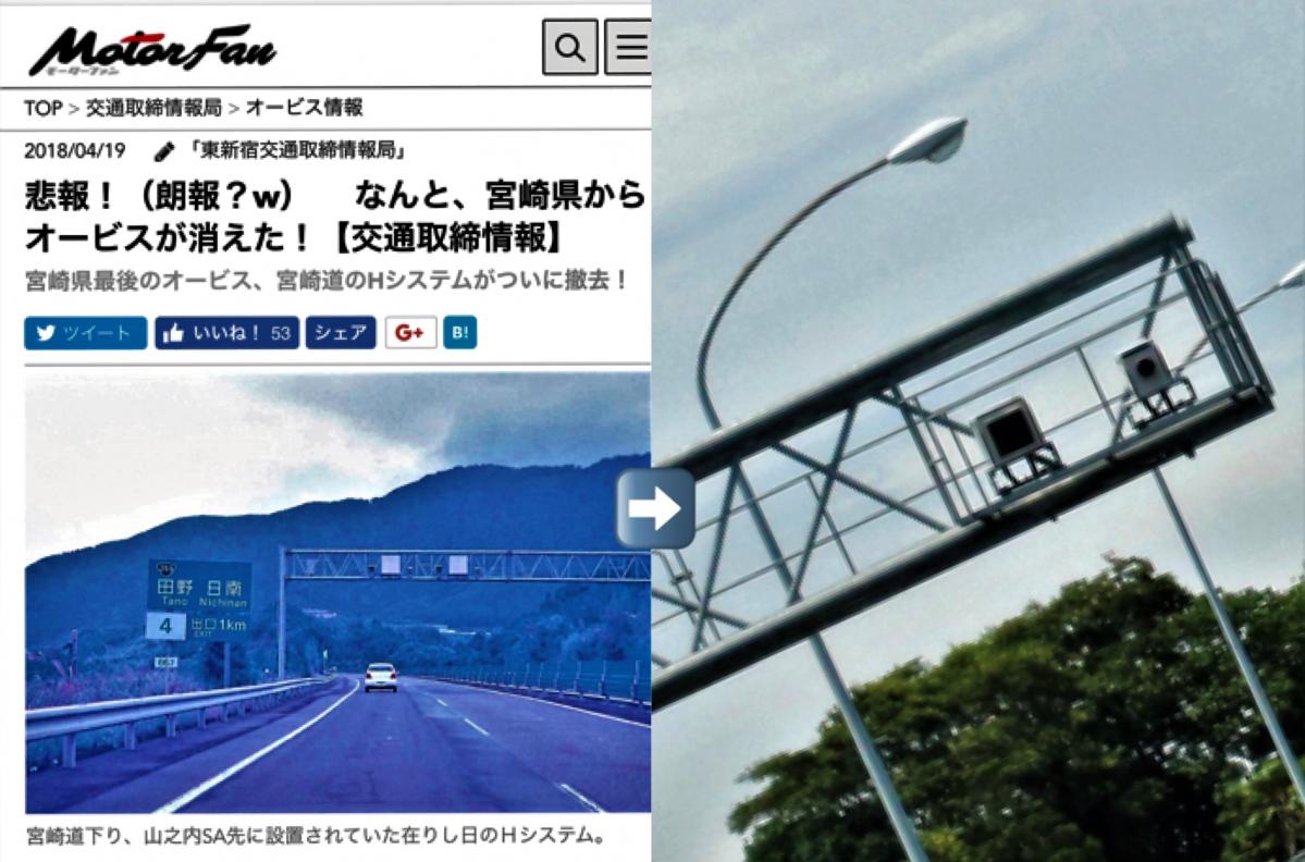 速報!! オービスレスの宮崎県に、レーダー探知機無効の自動速度取締機（LHシステム）が復活！【交通取締情報】