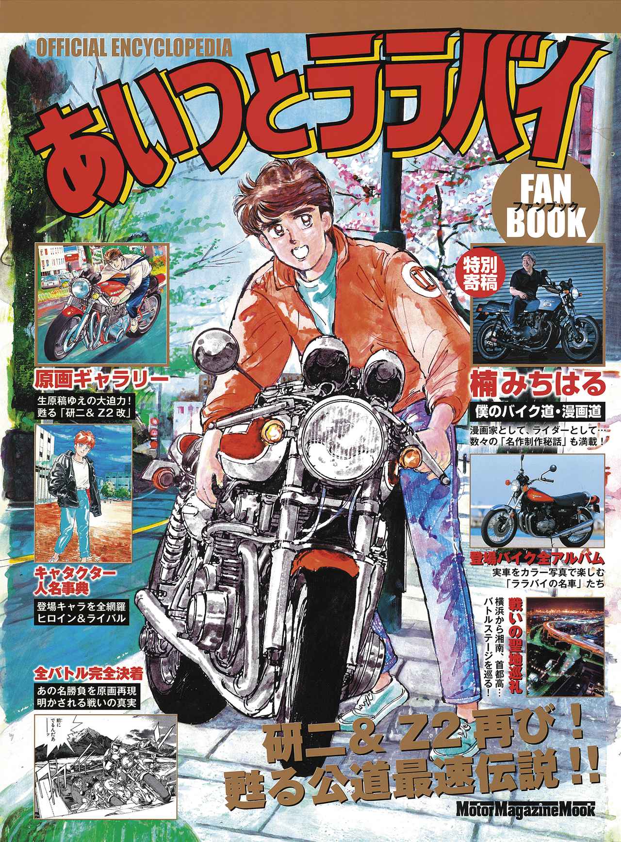 楠みちはる 僕のバイク道 漫画道 第14回 メモを残してバッくれる あいつとララバイ 完結30周年記念企画 Webオートバイ 自動車情報サイト 新車 中古車 Carview