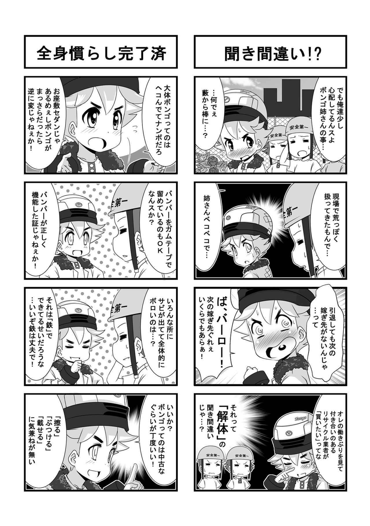ウチクル 第54話 マツダ ボンゴがこんなに可愛いわけがない クルマ擬人化マンガ Webモーターマガジン 自動車情報サイト 新車 中古車 Carview