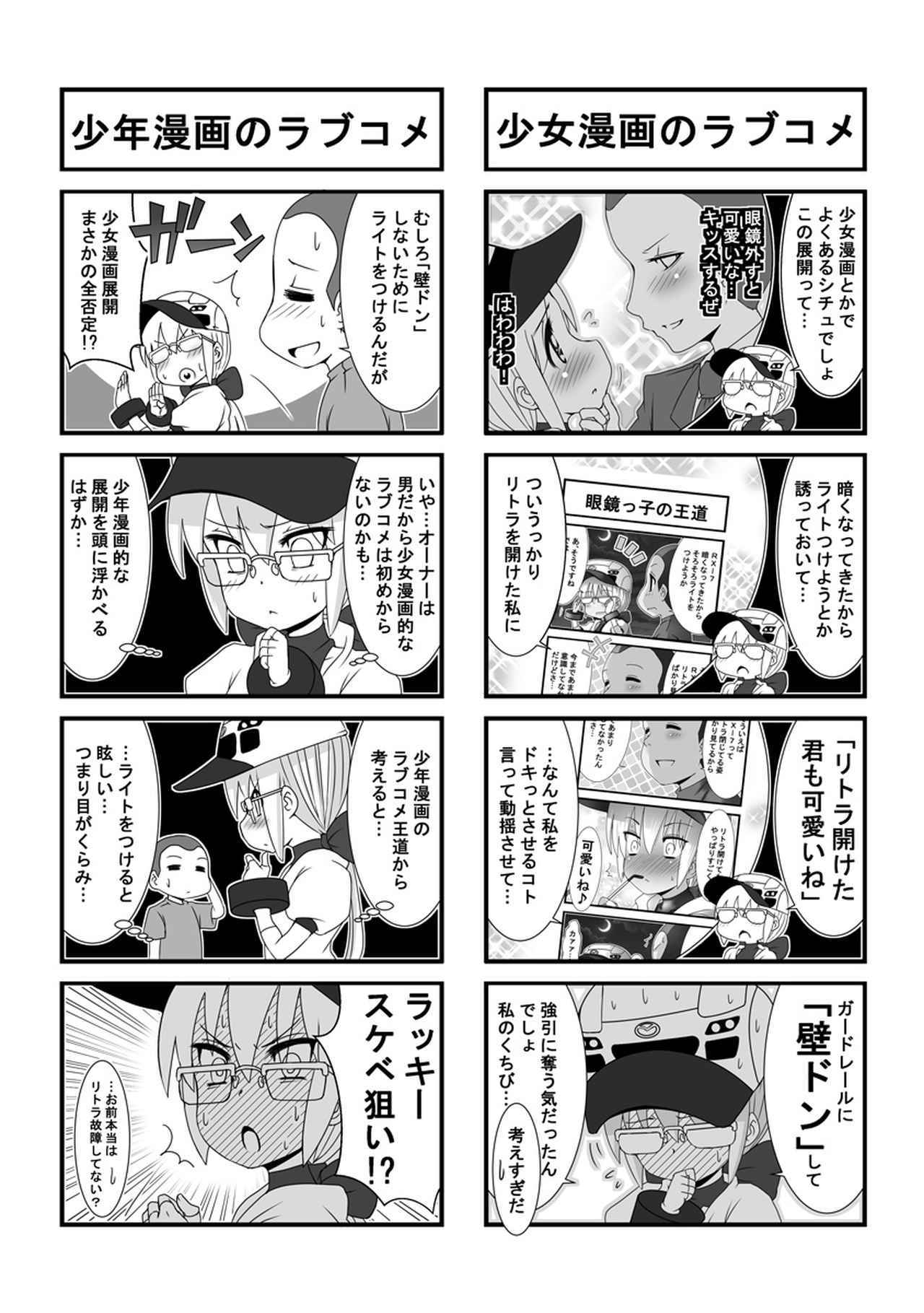 ウチクル 第37話 マツダ Rx 7 Fd3s がこんなに可愛いわけがない クルマ擬人化マンガ Webモーターマガジン 自動車情報サイト 新車 中古車 Carview