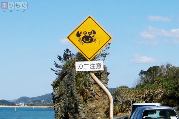 道路標識 動物注意 そんなものまで飛び出すの 地域の特色反映 希少種も図柄に 乗りものニュース 自動車情報サイト 新車 中古車 Carview