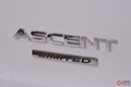 スバル、新型3列SUV「ASCENT（アセント）」米国で生産開始　早くも4500台以上受注