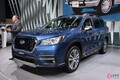 スバル、新型3列SUV「ASCENT（アセント）」米国で生産開始　早くも4500台以上受注