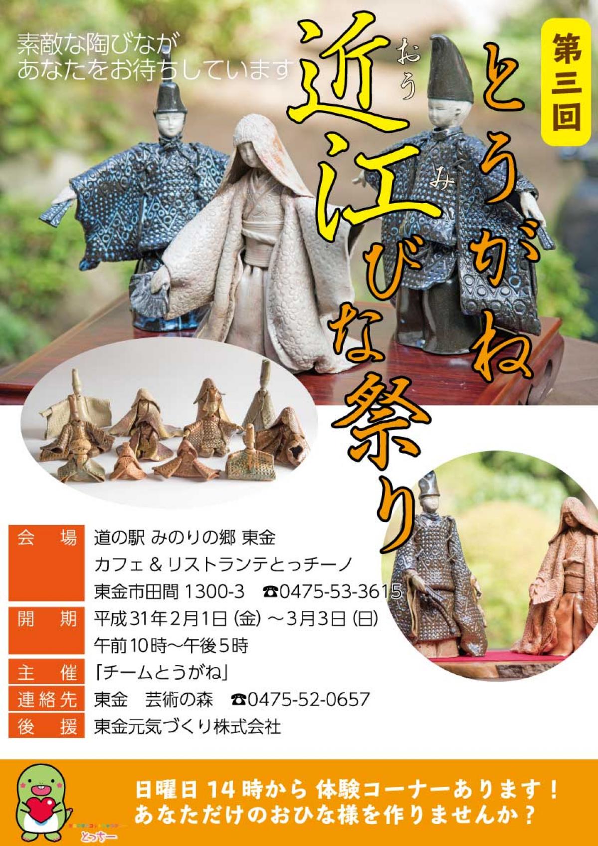 道の駅 みのりの郷 東金 第3回とうがね陶びな祭りを2月1日 金 から開催 Motorfan 自動車情報サイト 新車 中古車 Carview