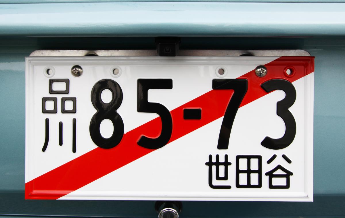 赤い斜線の入ったナンバープレート 仮ナンバー とは Web Cartop 自動車情報サイト 新車 中古車 Carview