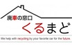 自動車の無料廃棄、引き取りなど、「廃車の窓口 くるまど」全国にサービス拡大