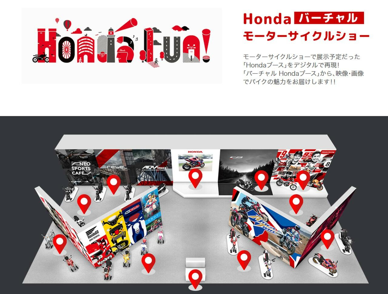 「Honda バーチャルモーターサイクルショー」が3月30日にグランドオープン！