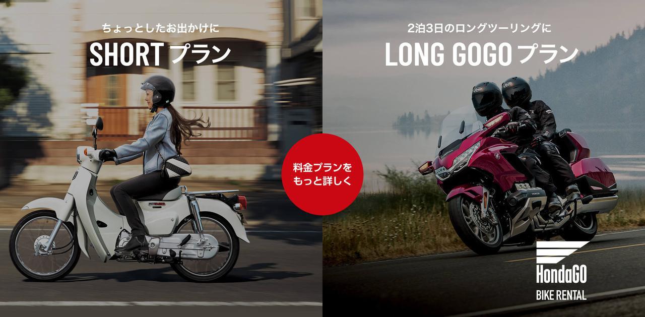 ピンクの スーパーカブ110 でかけがえのない旅の思い出を ホンダのレンタルバイク Hondago Bike Rental とは Webオートバイ 自動車情報サイト 新車 中古車 Carview