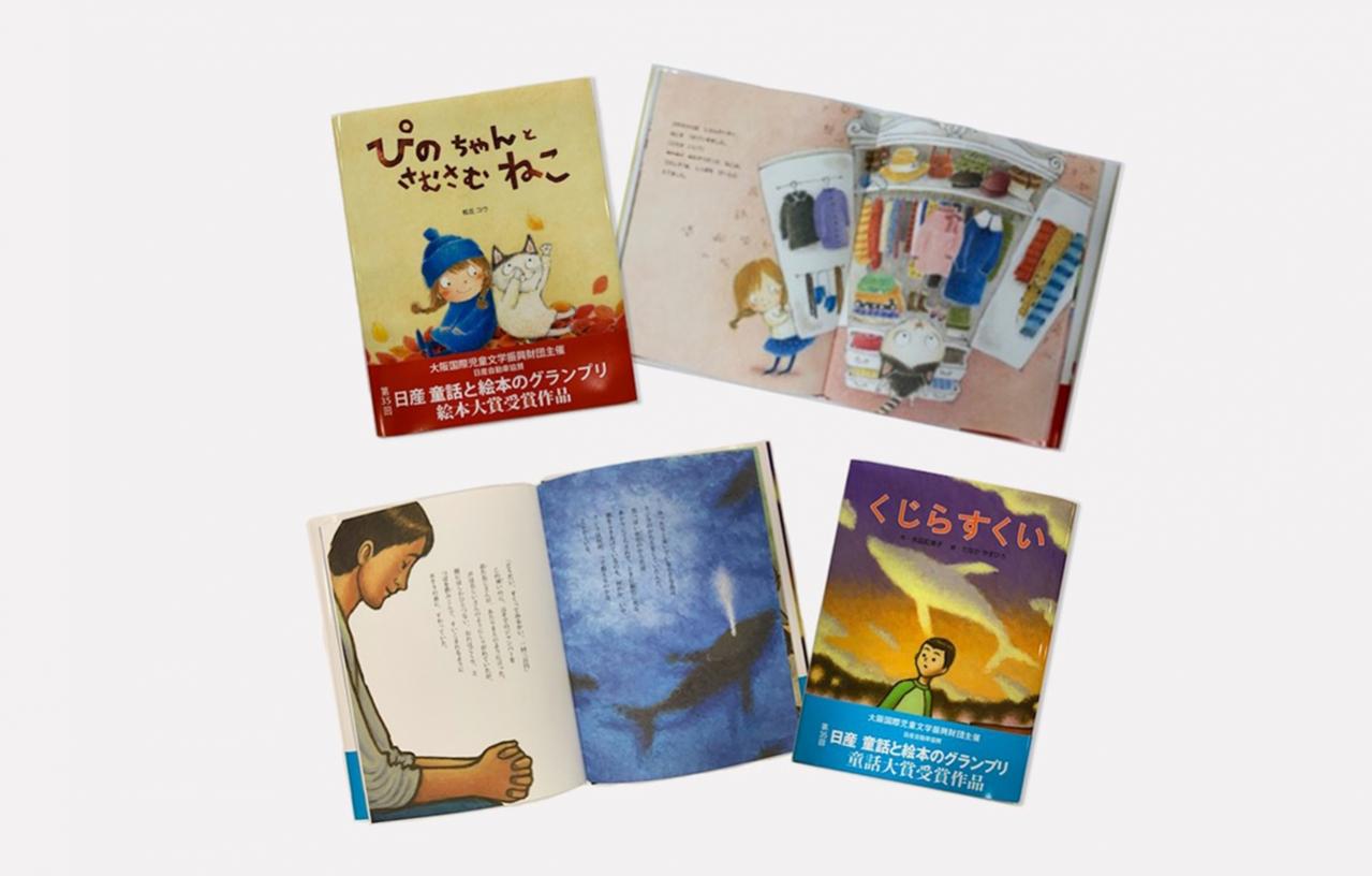 日産自動車が2018年度に実施した「第35回 日産 童話と絵本のグランプリ」で大賞に輝いた2作品を12月15日に出版