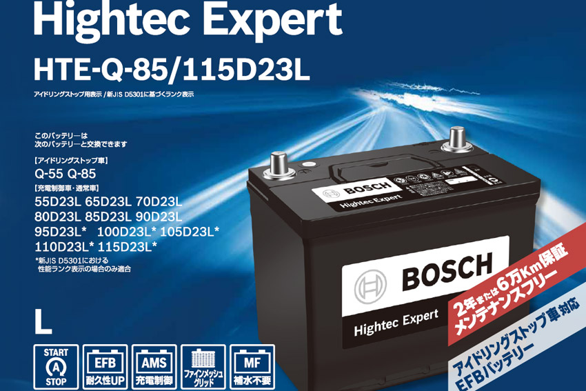 ボッシュ アイドリングストップ車用バッテリー ハイテック エキスパート 発売 Auto Prove 自動車情報サイト 新車 中古車 Carview