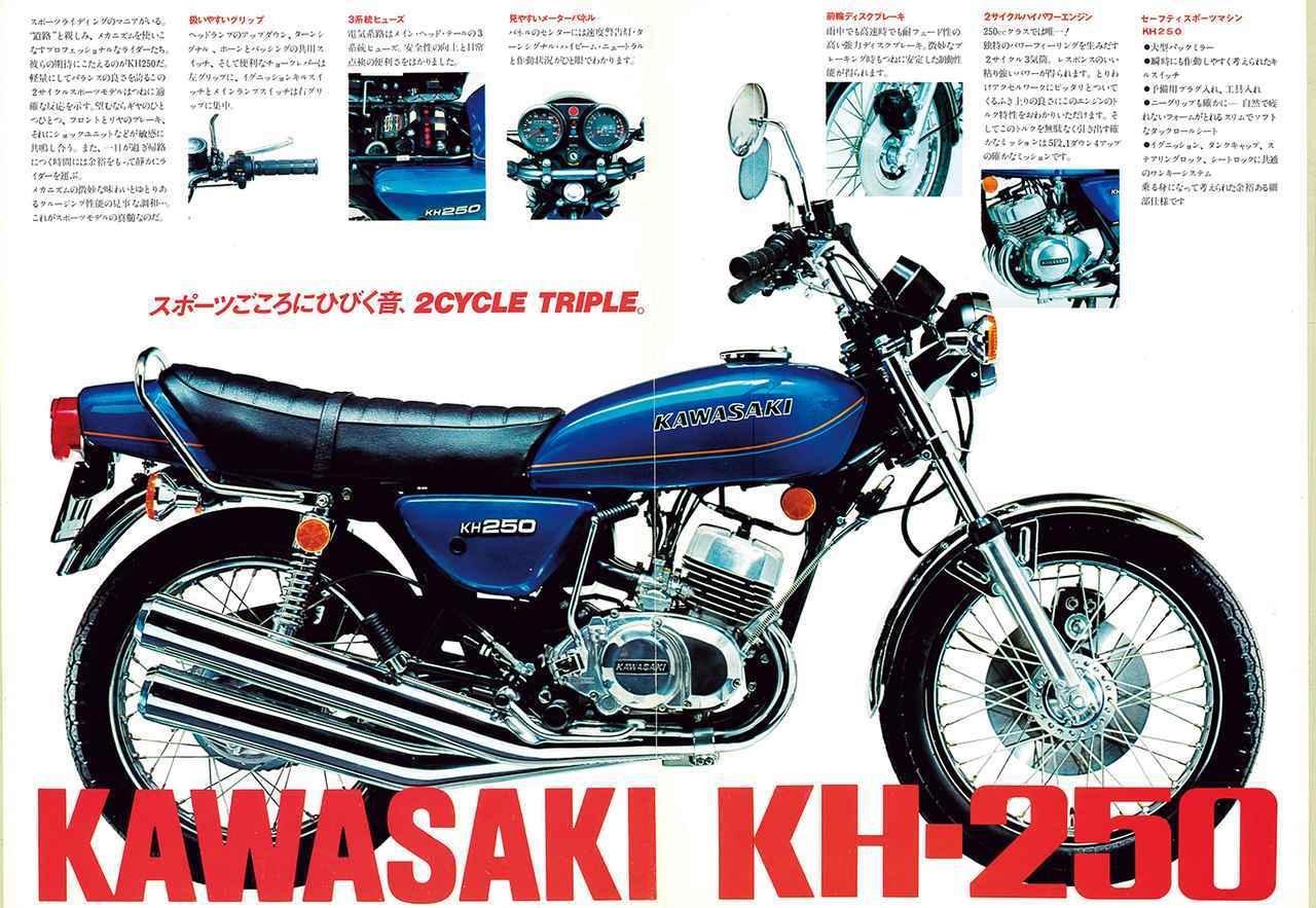 Kawasaki Kh250 ヤンチャな奴らが愛した ケッチ 1976 19年 心に残る日本のバイク遺産 2サイクル250cc史 編 Webオートバイ 自動車情報サイト 新車 中古車 Carview