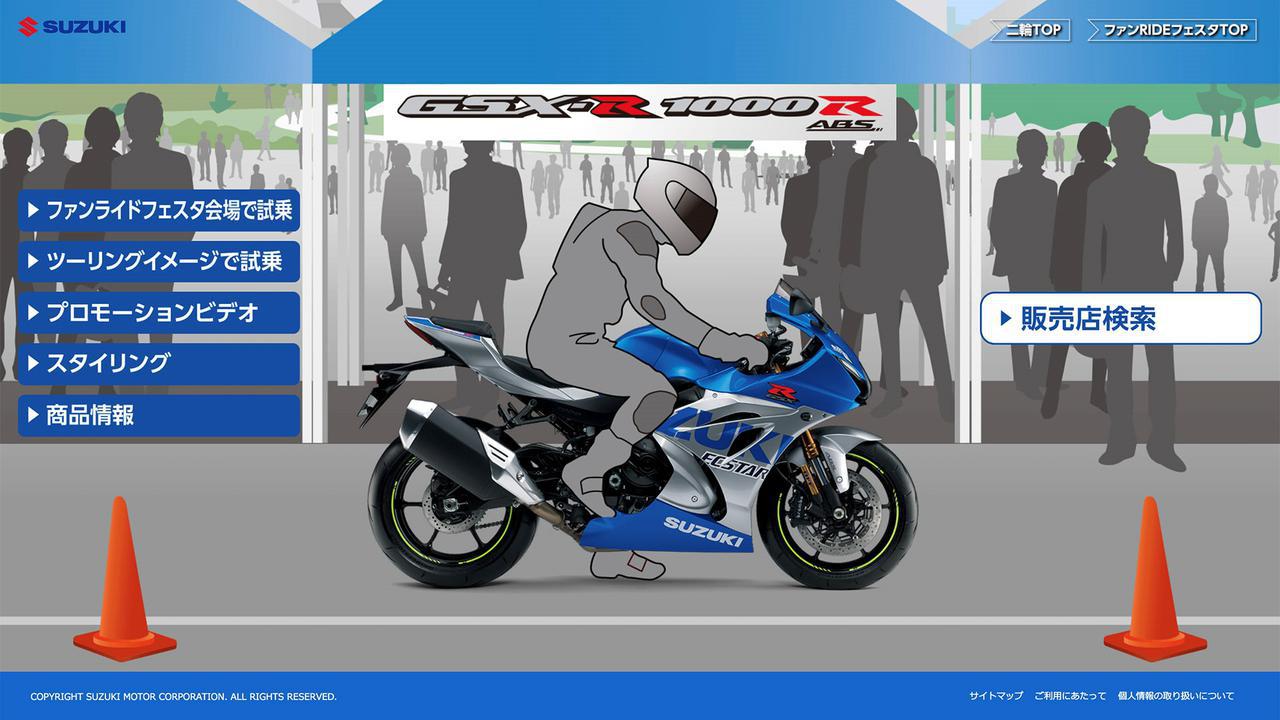 動画 スズキがwebで試乗会 注目の ジクサー250 ジクサーsf250 など人気の250ccから 大型バイク Vストローム1050 原付二種 125cc Gsx R125 など16車種をバーチャル体験 Suzuki Webファンライドフェスタ Webオートバイ 自動車情報サイト 新車