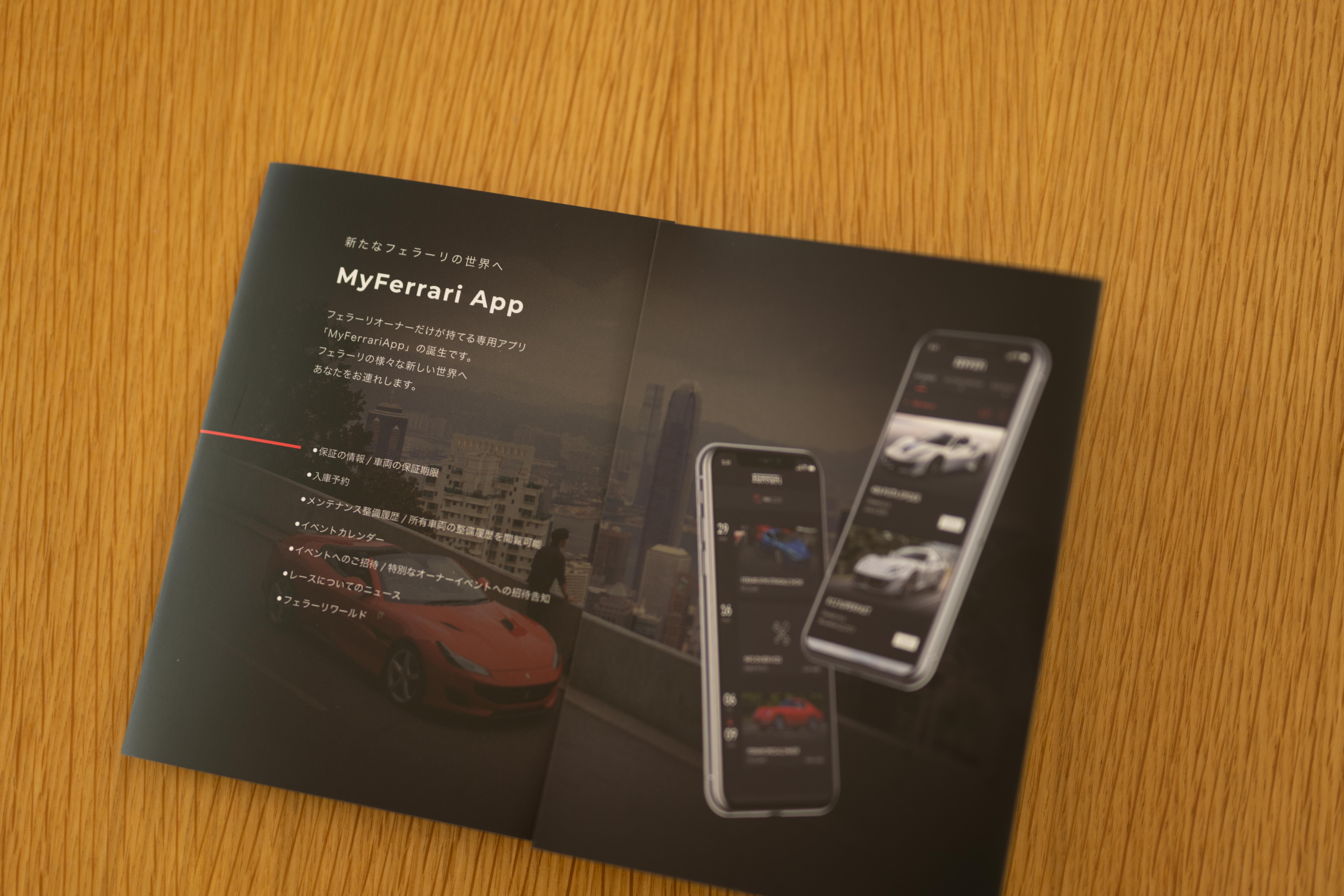29歳 フェラーリを買う Vol 57 フェラーリ オウナー専用のスマホ アプリとは Gq Japan 自動車情報サイト 新車 中古車 Carview