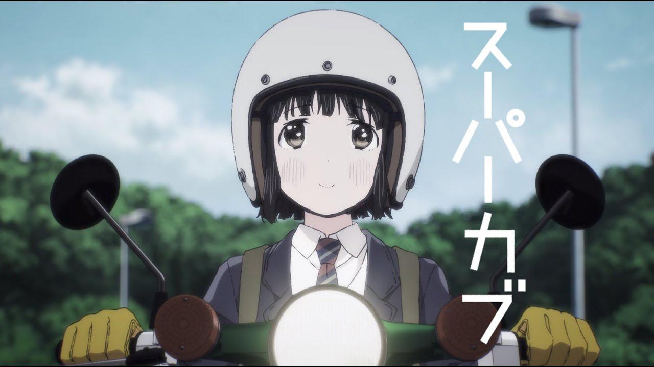 気になるアニメ スーパーカブ Pv第1弾公開 公式サイトもオープン 女子高生とカブの物語がついにアニメに Webオートバイ 自動車情報サイト 新車 中古車 Carview