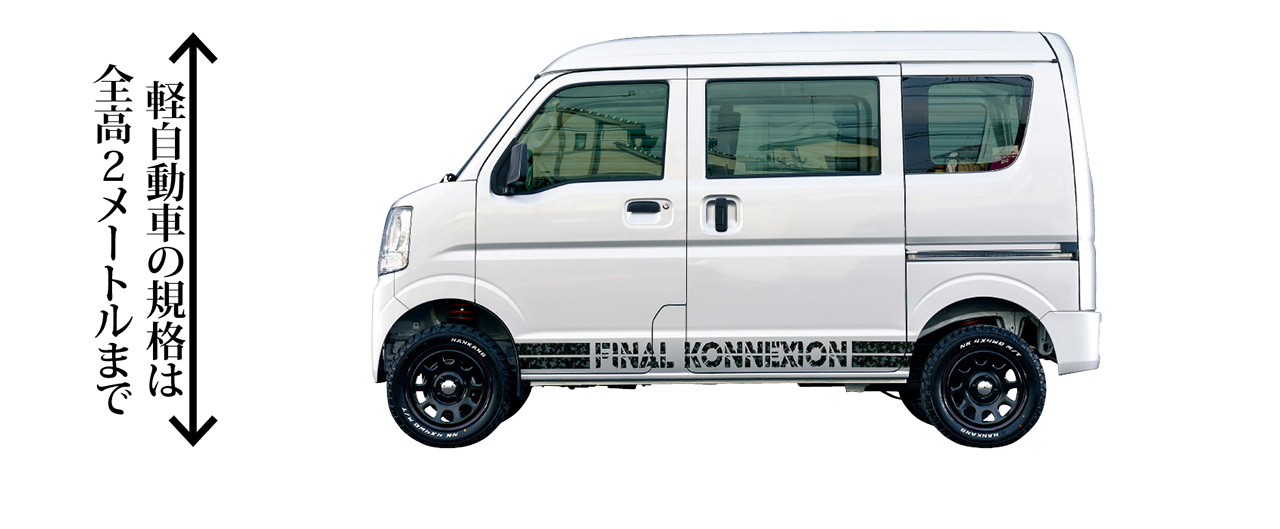 アゲ軽 質問箱 車高を上げる前に知っておきたい Lift Up Style Q A スタイルワゴン ドレスアップナビ 自動車情報サイト 新車 中古車 Carview
