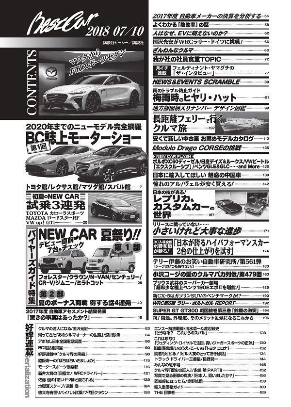 年までの新車完全網羅 ベストカー7月10日号 ベストカーweb 自動車情報サイト 新車 中古車 Carview