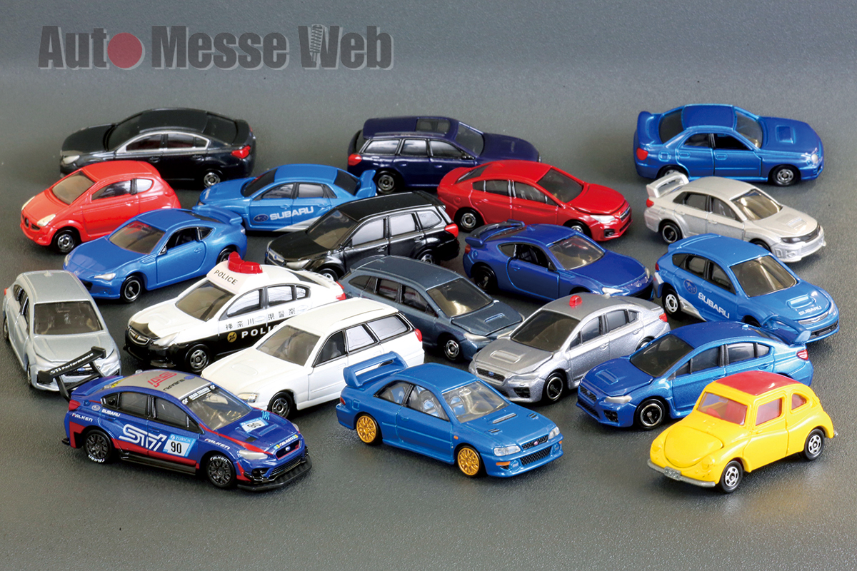 どうして人気なの トミカ とsubaruの関係と歴史に迫る Auto Messe Web 自動車情報サイト 新車 中古車 Carview