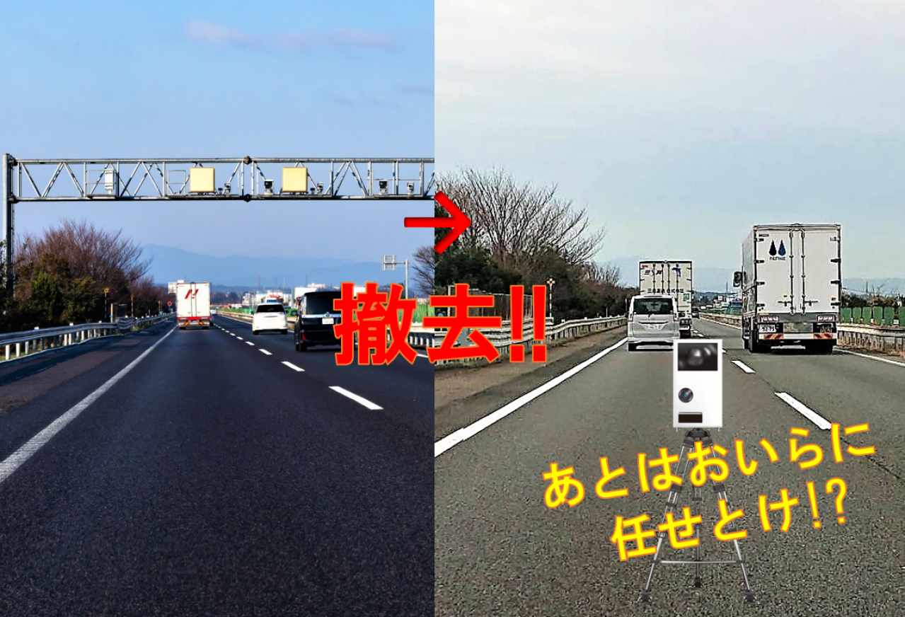 名神高速道路からhシステムが消滅 が 移動オービス大好きな愛知県警が 東名高速に続いて名神でも やばい取り締まりをスタート Motorfan 自動車情報サイト 新車 中古車 Carview