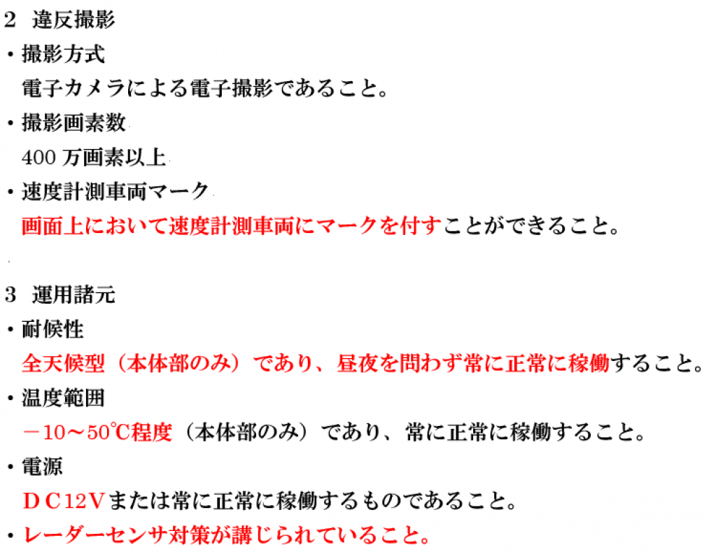 Scoop レーザー式移動オービス Lsm 300の仕様書をゲット やはり その場でも検挙 2輪車も取締可能 という噂は 本当だった Motorfan 自動車情報サイト 新車 中古車 Carview