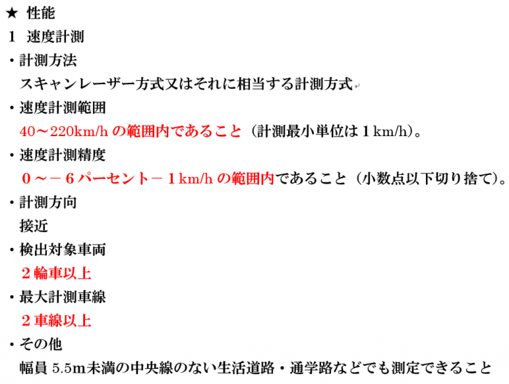Scoop レーザー式移動オービス Lsm 300の仕様書をゲット やはり その場でも検挙 2輪車も取締可能 という噂は 本当だった Motorfan 自動車情報サイト 新車 中古車 Carview