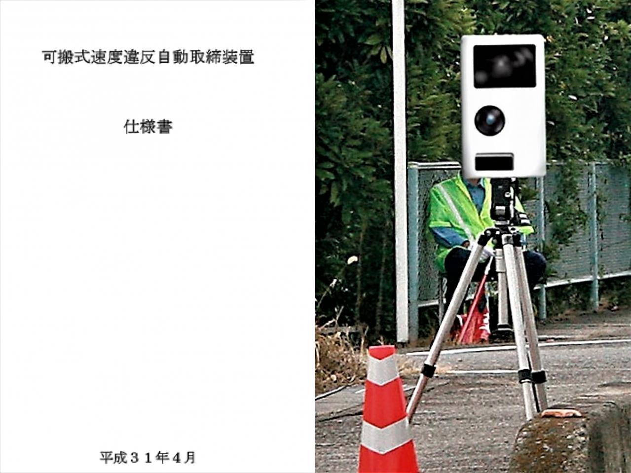 Scoop レーザー式移動オービス Lsm 300の仕様書をゲット やはり その場でも検挙 2輪車も取締可能 という噂は 本当だった Motorfan 自動車情報サイト 新車 中古車 Carview